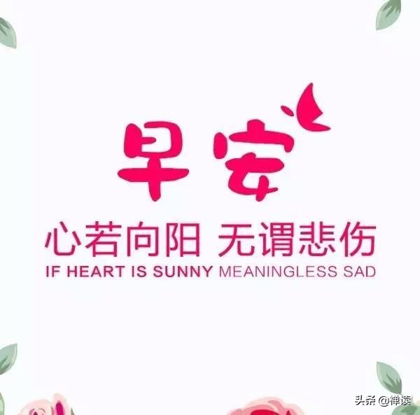 早安心语：时光总是无言，所以来去都匆匆