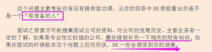 会计面试，HR常问问题解析，应届生建议收藏