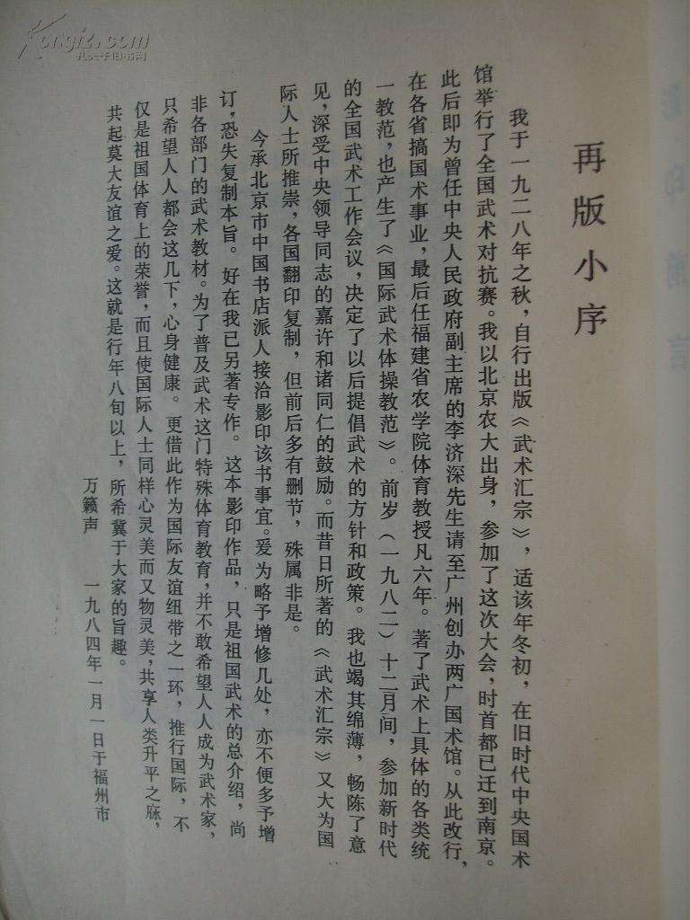 功高震武林！这两大宗师竟然是师徒关系