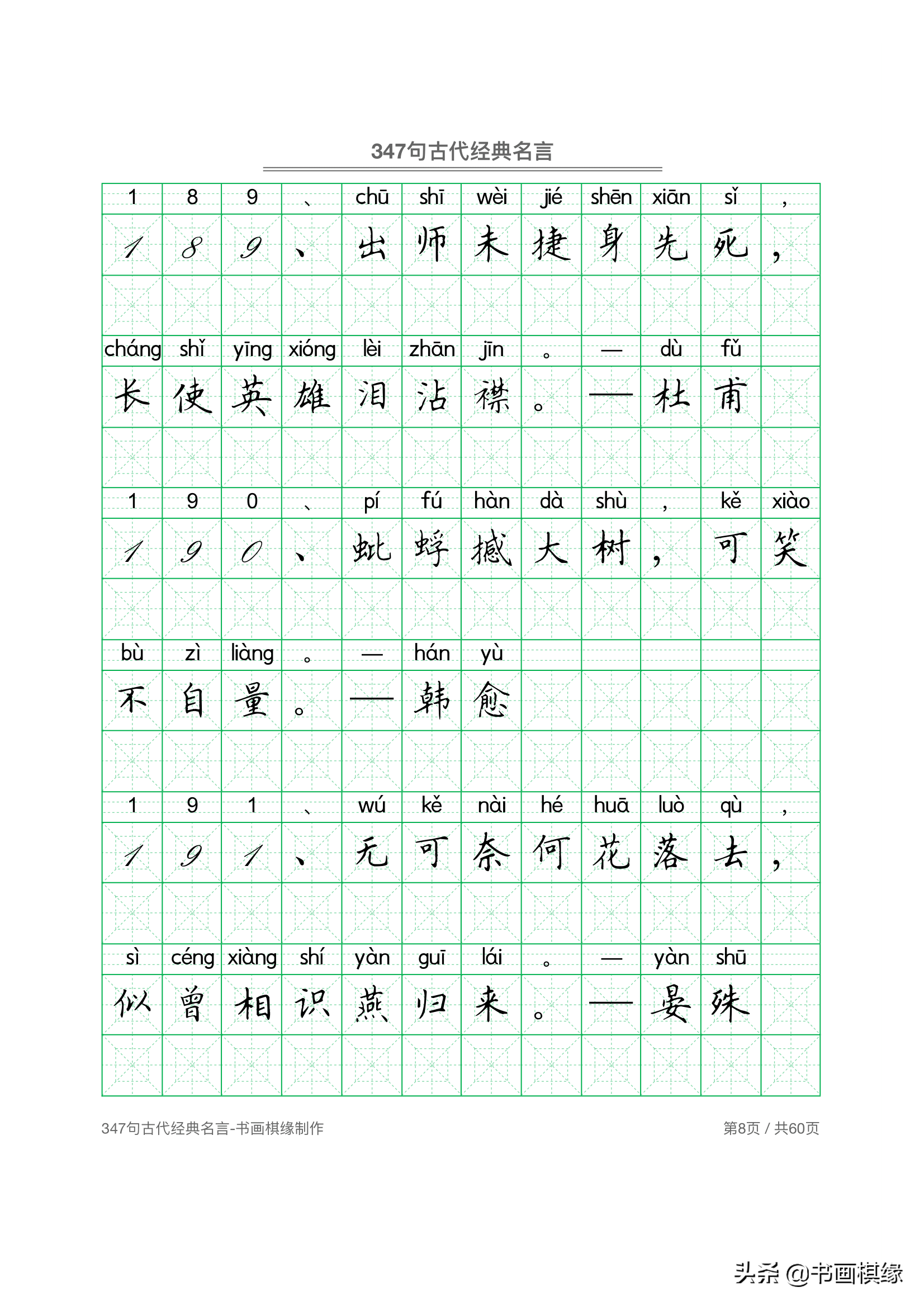 347 句古代经典名言 硬笔书法字帖电子版 免费下载