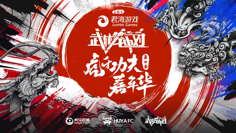 药水哥要被封杀？给向佐道歉引热议，第四季功夫嘉年华令人期待