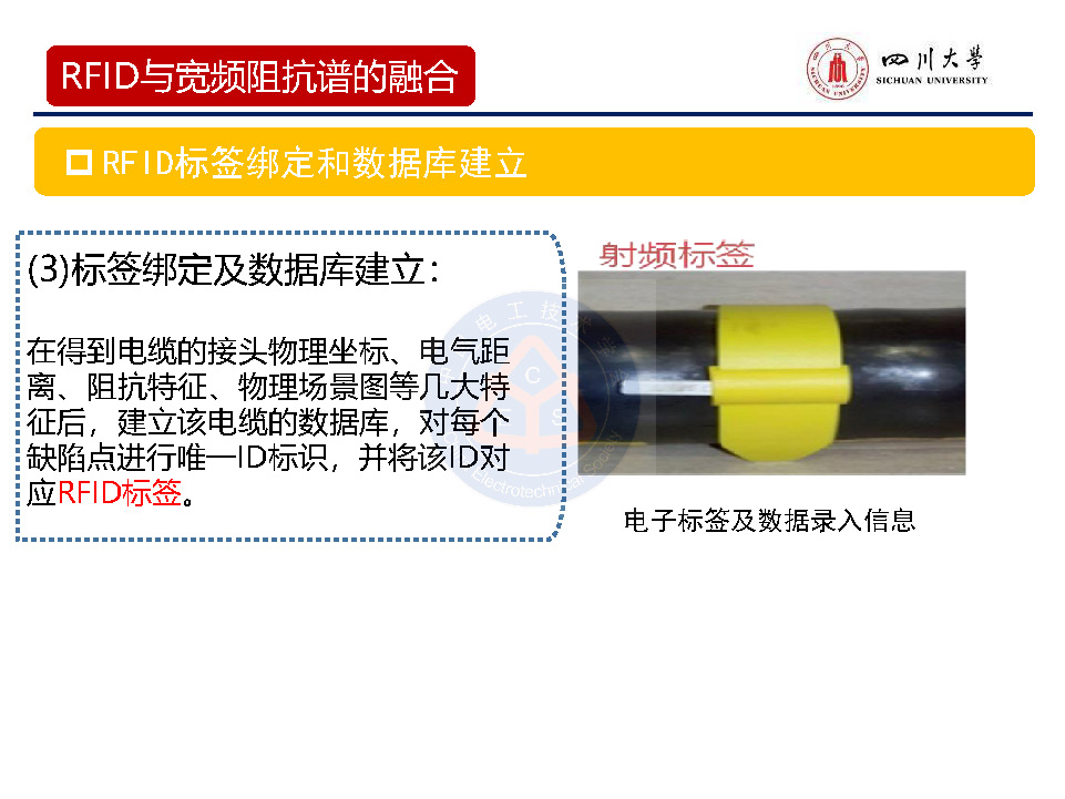 四川大学周凯教授：基于宽频阻抗扫描技术的电缆缺陷定位技术研究