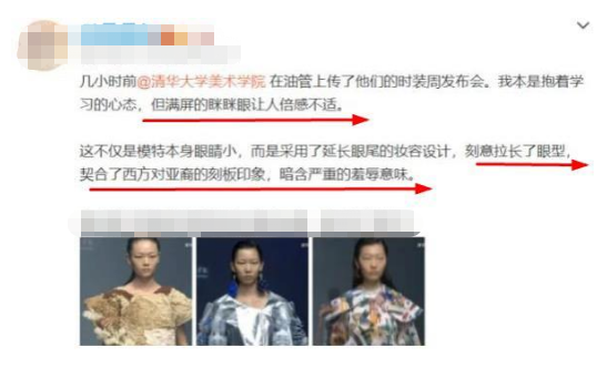 清华美院毕业展惹争议，模特清一色“眯眯眼”，网友评论崇洋媚外