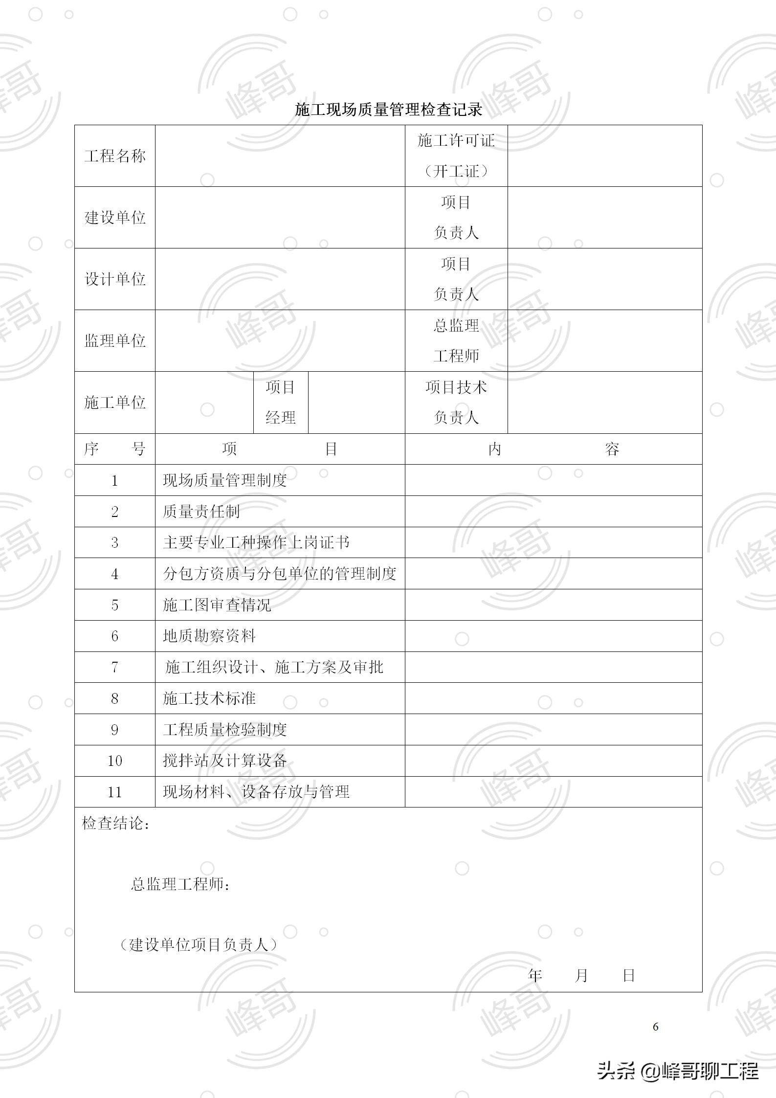 建筑工程施工质量验收资料表格及说明