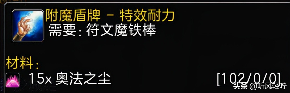 「听风」TBC附魔速冲1-375