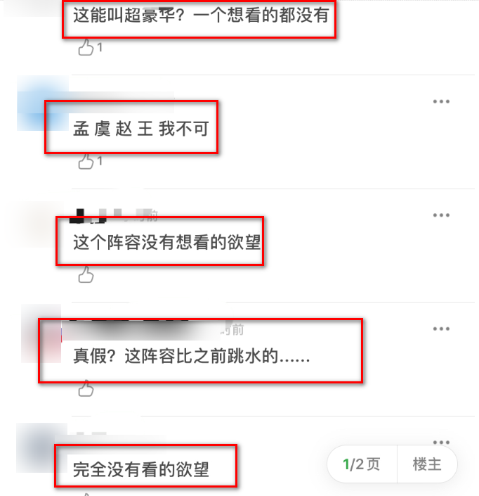 网传《我们来了3》阵容，众多小花齐聚，阵容却遭吐槽嫌弃？