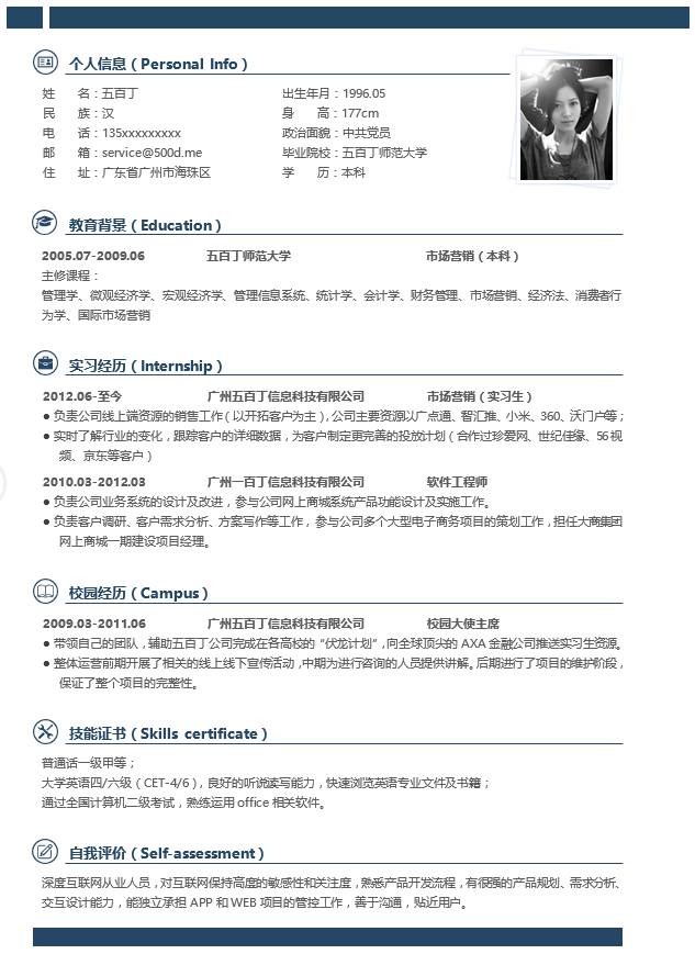 在线制作简历工具测评，应届生如何写好简历？（附BAT简历模板）