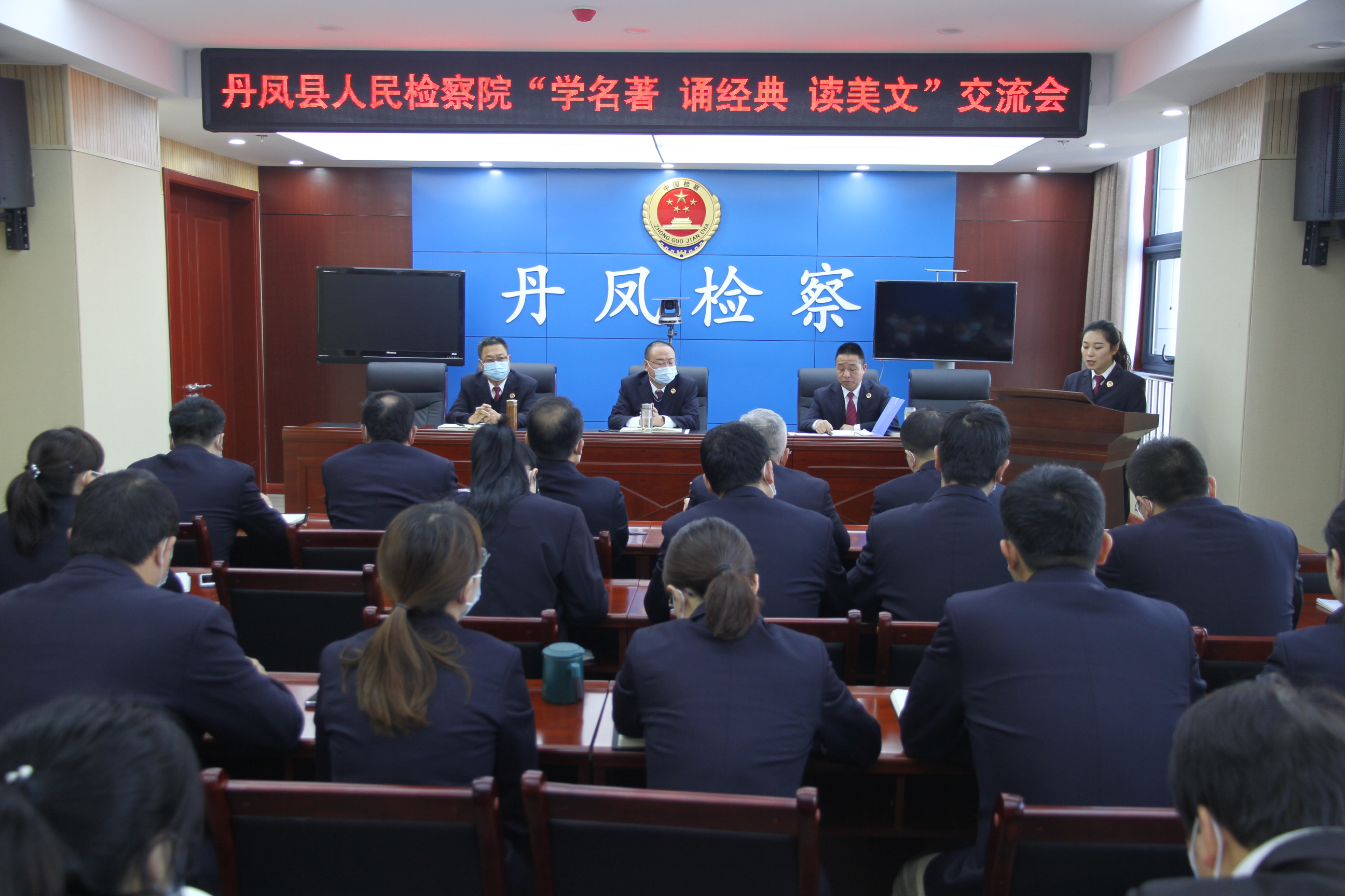 丹凤县人民检察院：“学名著、诵经典、读美文”读书分享活动助力检察文化建设