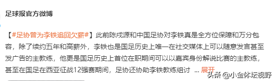 中超缩水什么意思(中超缩水原因曝光！李铁面子太大，足协帮他讨薪，还有两大特权)