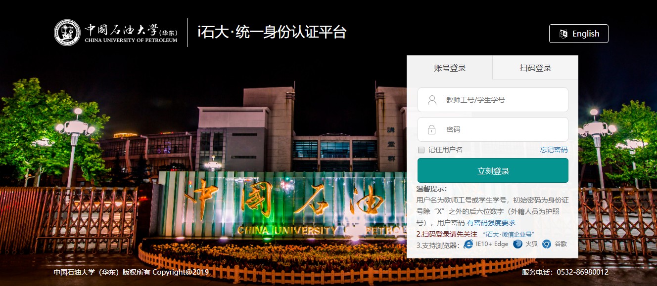 小油瓶通知 | 数字石大喊你来改密码