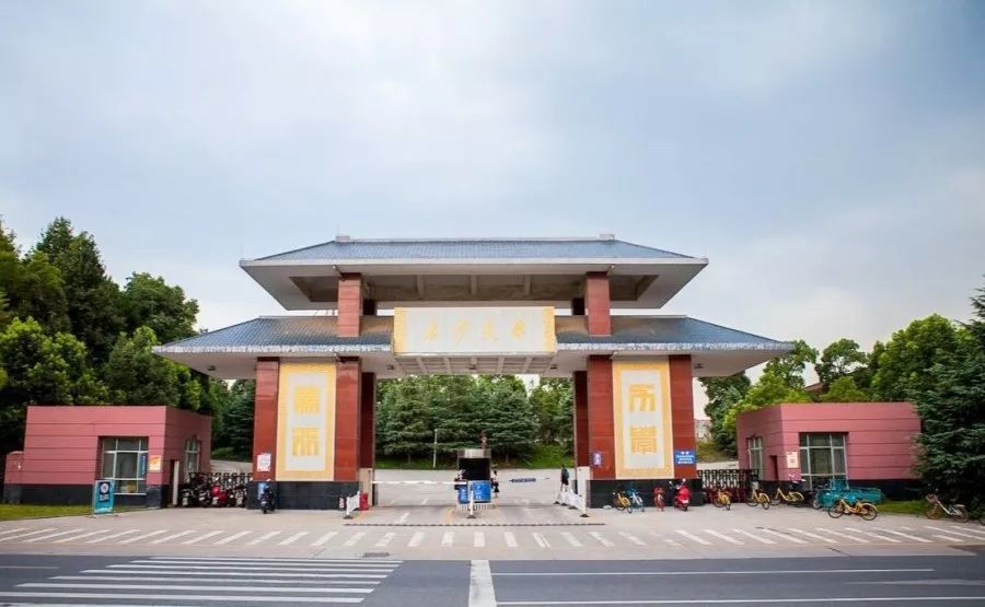 下一站，长沙大学