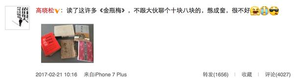 我在《金瓶梅》中抄名言警句，这本书高晓松看了都说好