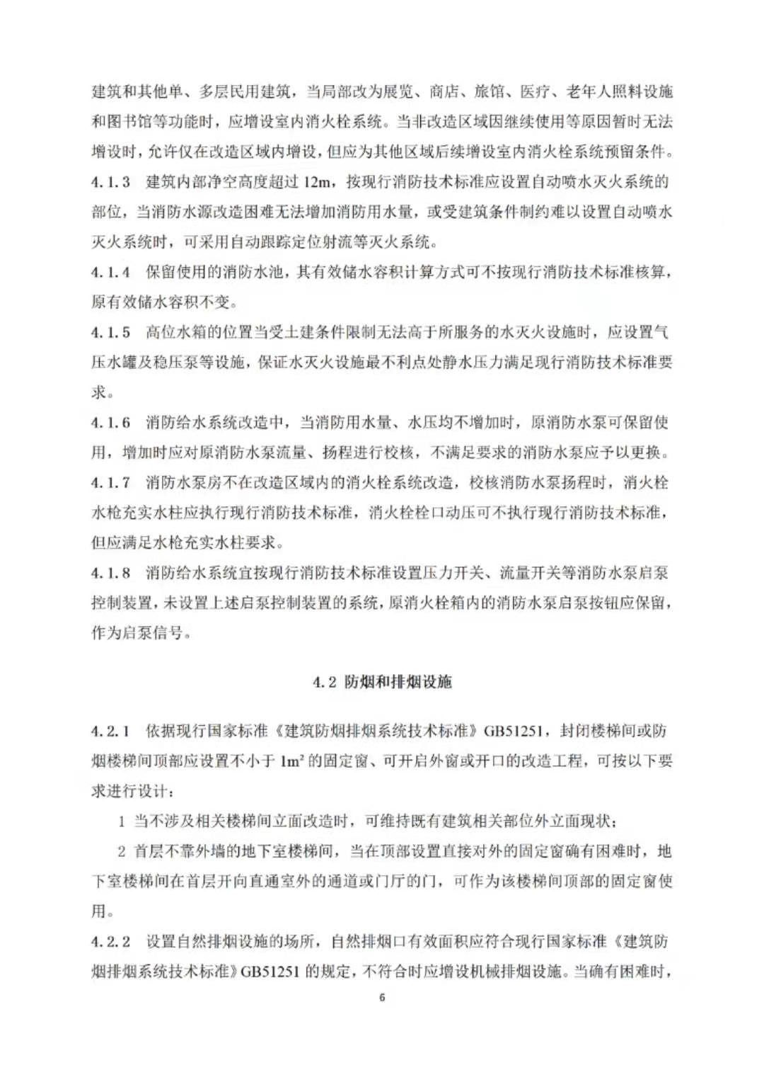 填补既有建筑改造消防设计空白！北京发布新《指南》
