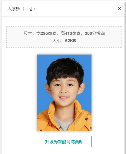 开学季来了，手机拍摄制作一寸入学登记照，一分钟学会