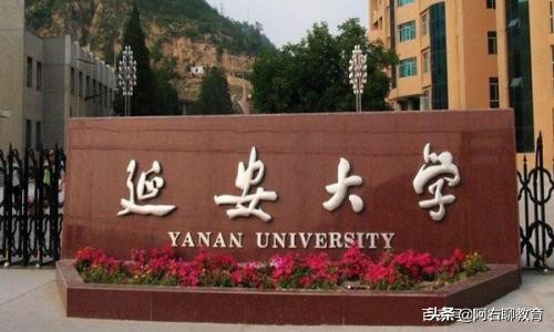 西北“双非”大学，位于革命圣地，实力不弱，但就是火不起来！