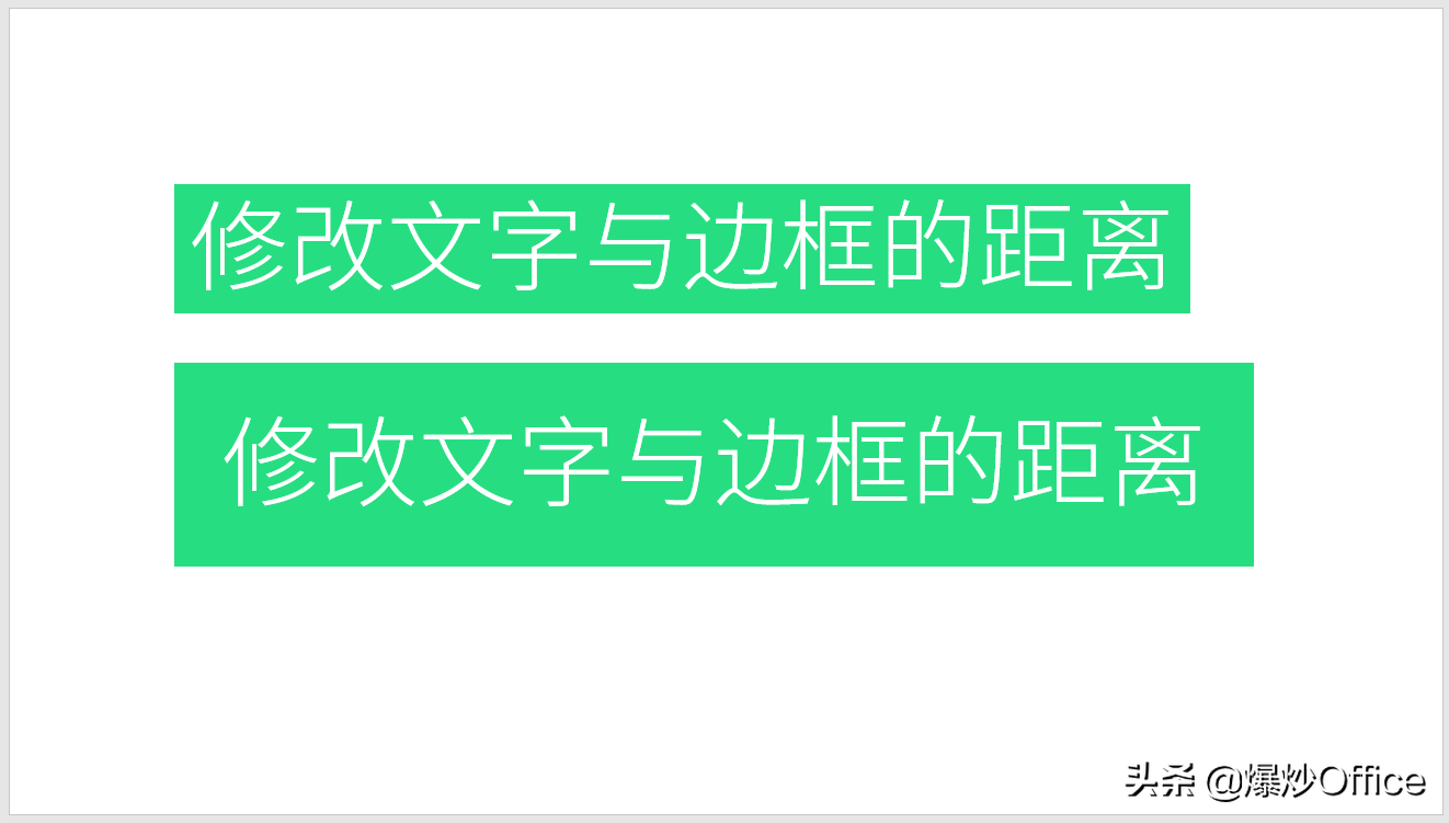 PPT文本框与文字间距设置技巧：如何调整文本框内边距使文字布局更美观合理