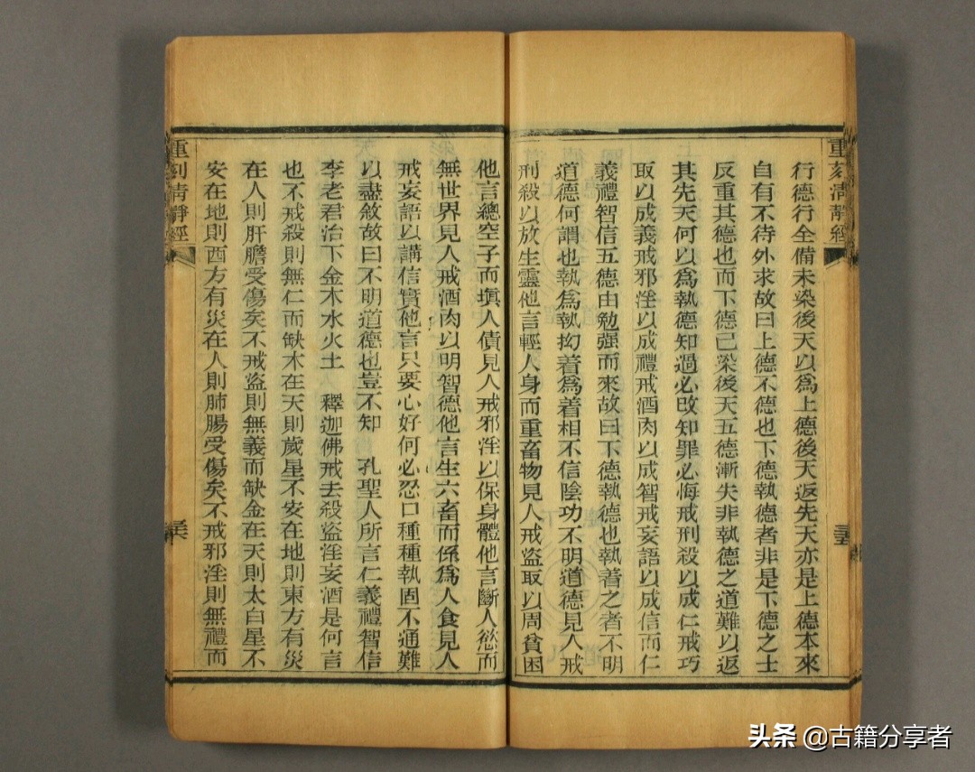 道教经书 《太上老君说常清静经》 古籍必读经典