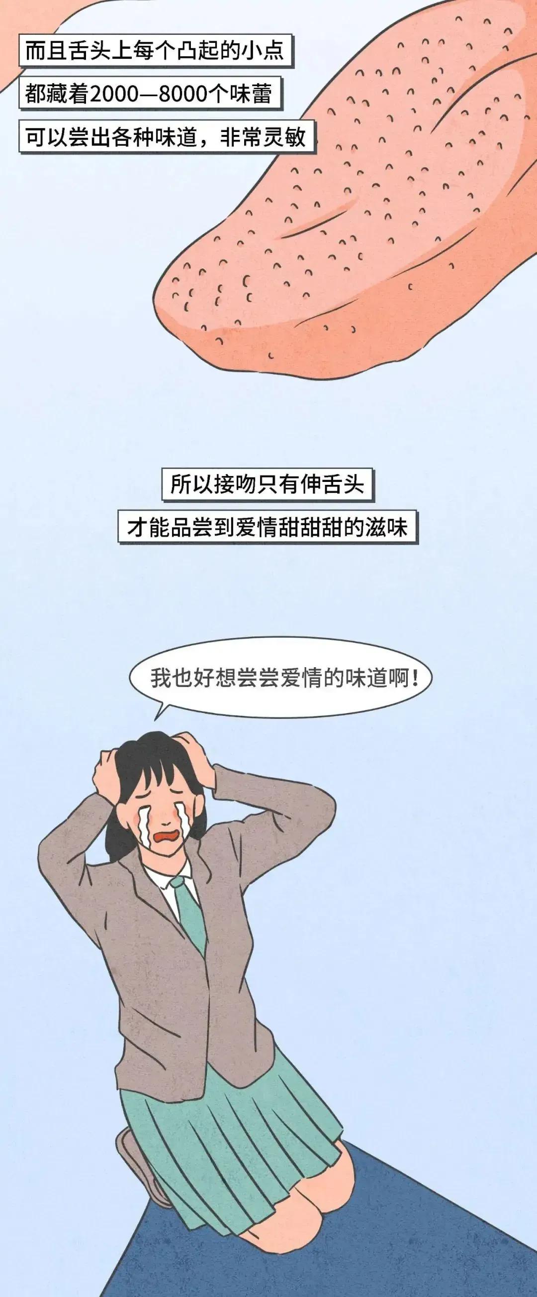 男生接吻伸舌头(男生在接吻时，为何都爱“伸舌头”？一组漫画了解其中的「奥妙」)