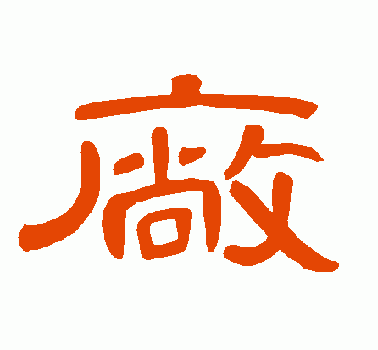解密汉字：有些汉字简化后不仅字形改变，还失去了它原有的音和义