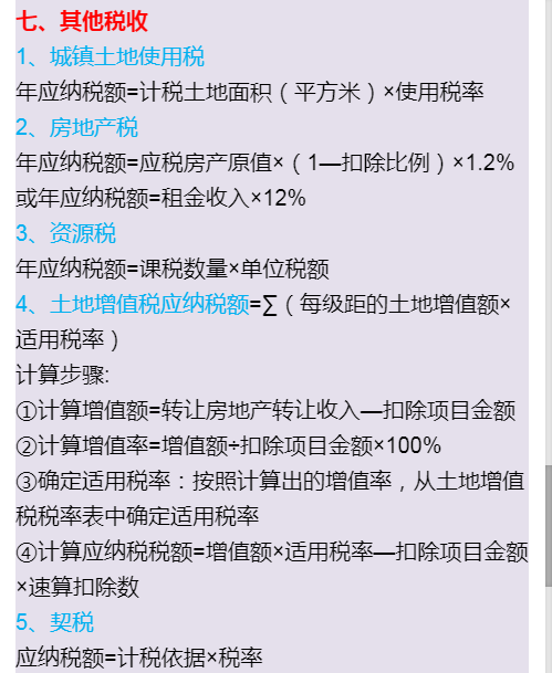 干货分享：财务会计必备计算公式汇总，不懂的收藏！