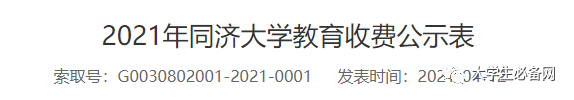 2021年，读个研究生要交多少学费？