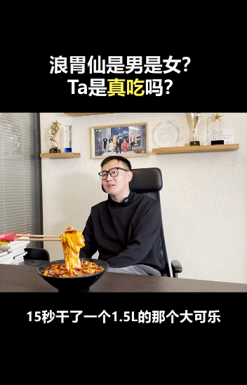 浪胃仙性别(网红浪胃仙性别引争议，知情人曝其是男生，并透露他能吃下二三十人的饭量)