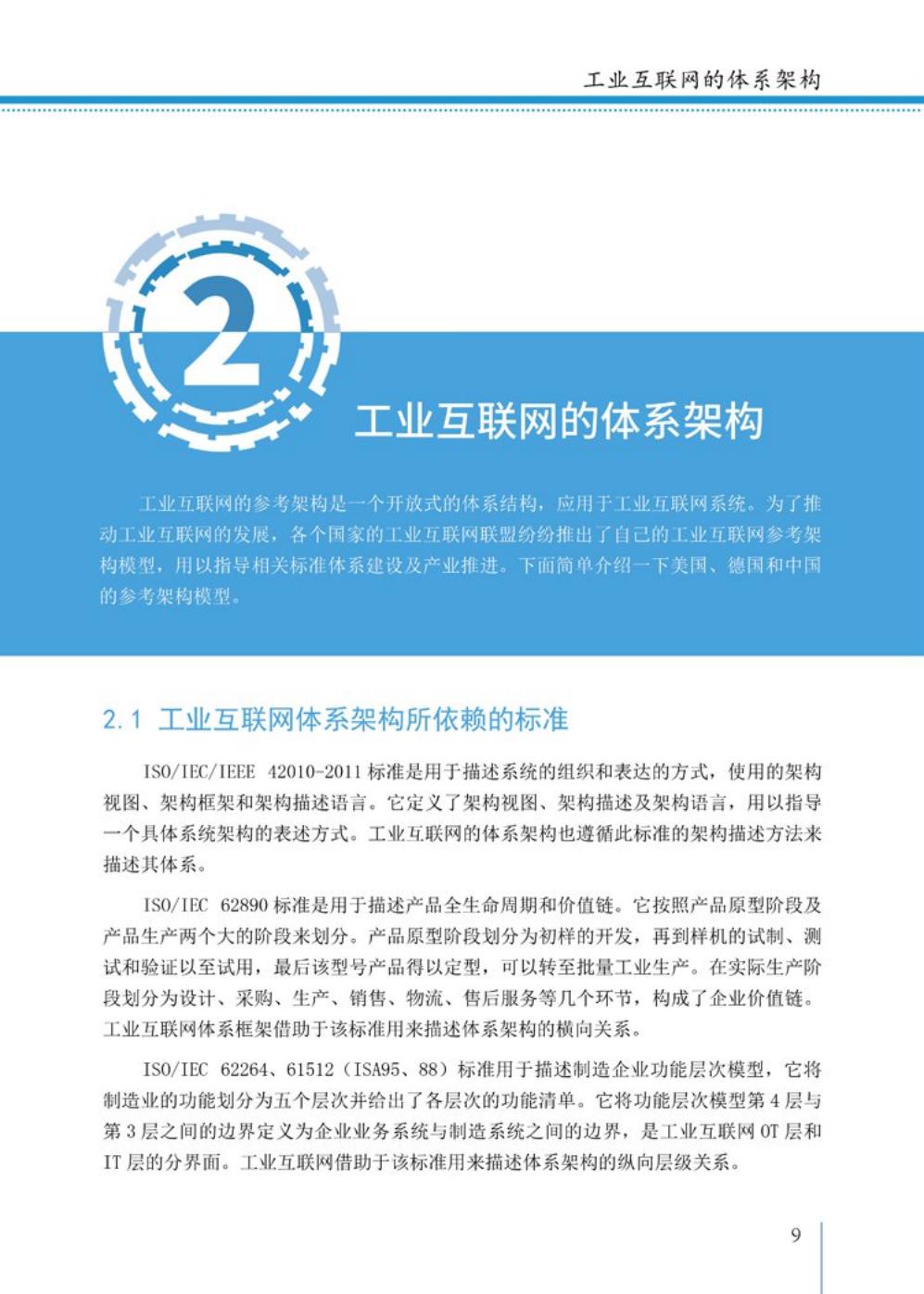 2021工业互联网白皮书（完整版）