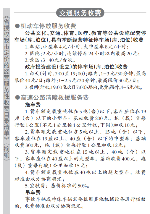 「民生连线」停车、拖车、有线电视等服务这样定价