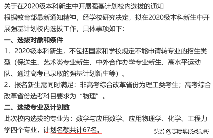 北京理工大学2021年强基计划分析：三点关键细节，考生要留心