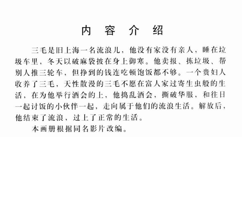 「PP连环画」超经典影片《三毛流浪记》