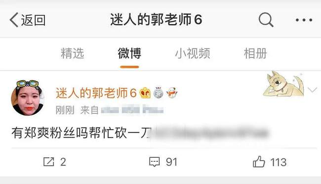 “女明星”郭老师是怎么成为“网红顶流”的？