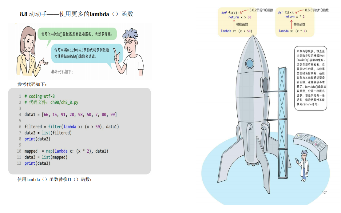 全网最简单易懂！495页Python漫画教程，高清PDF版免费下载