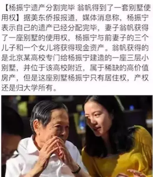 杨振宁和妻子翁帆(28岁翁帆嫁给82岁杨振宁，究竟图什么？17年后翁帆说了真话)