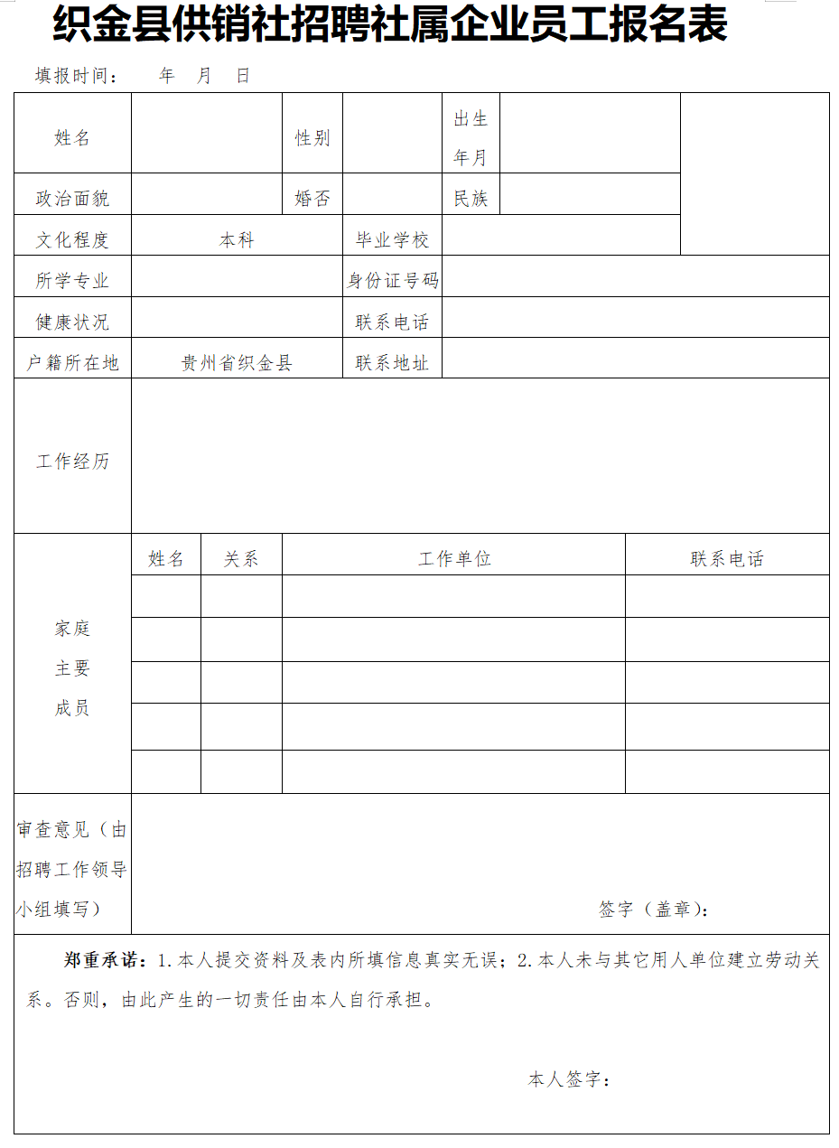 织金招聘（招聘通知）