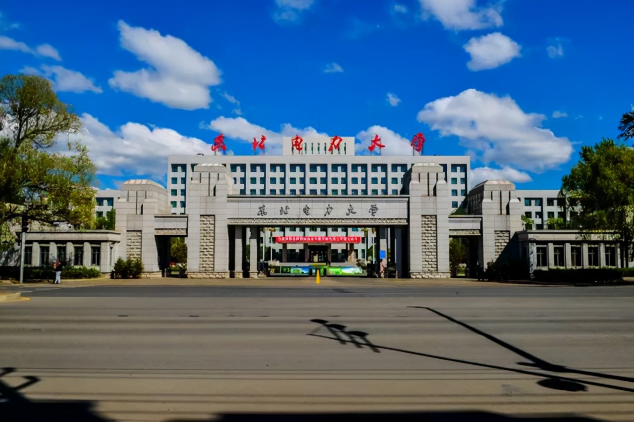 东北石油大学VS东北电力大学，东北两所行业高校之间的较量