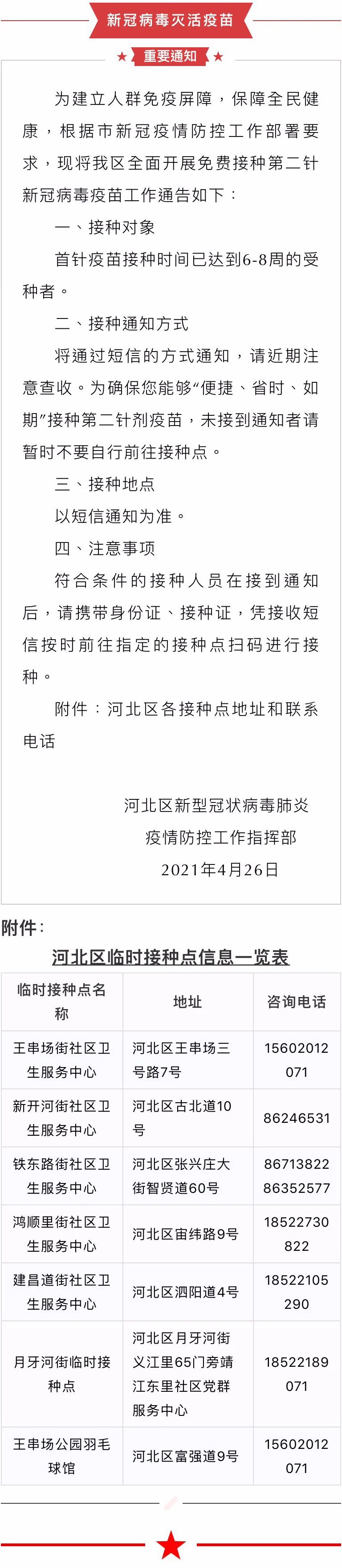 天津警方通报“男童被老师带走后烫伤”丨这个区接种第二针疫苗通知丨熟蛋返生作者主动道歉