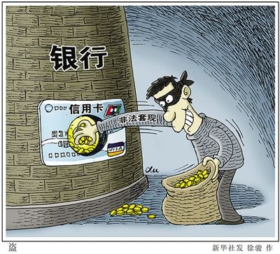 “花呗”、“信用卡”套现的危害你知道吗？