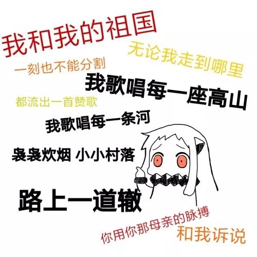 好巧，你脑子里也在单曲循环“我和我的祖国”