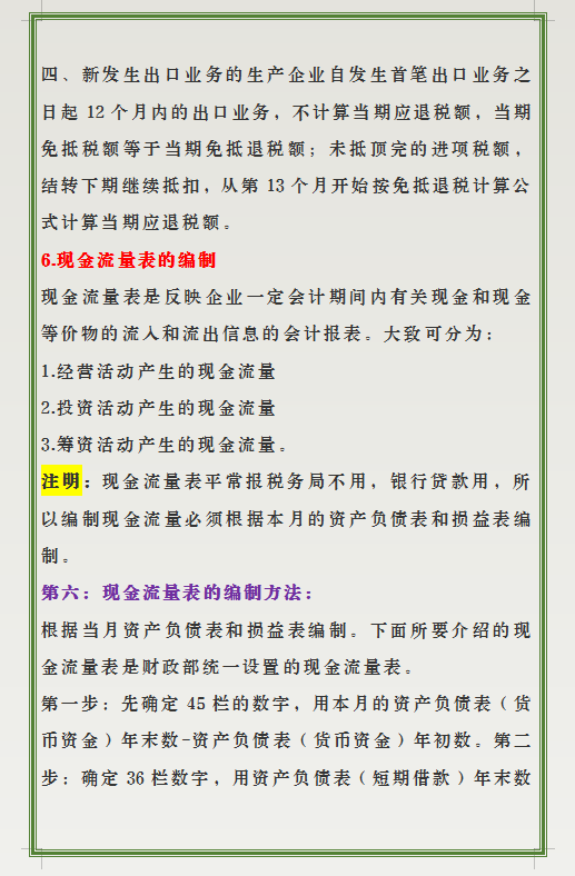 2022年初级会计考试常用公式大全，7天背完，考试稳稳拿下计算题