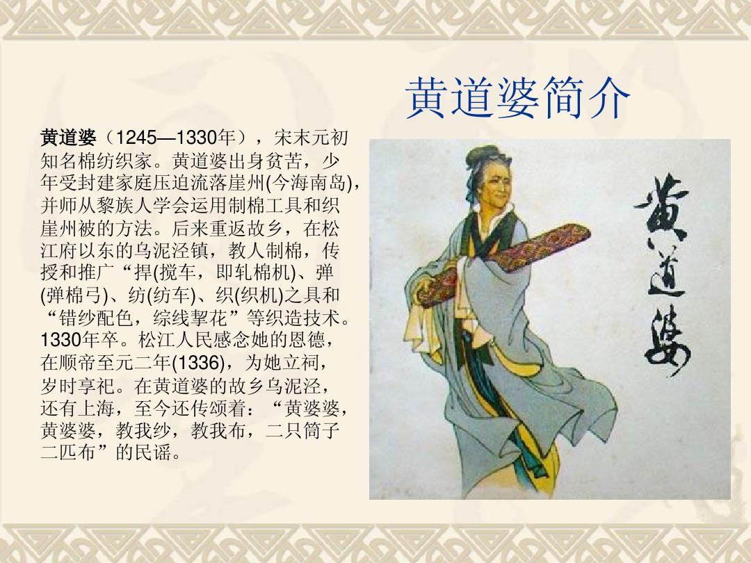 伟大女性黄道婆资料介绍