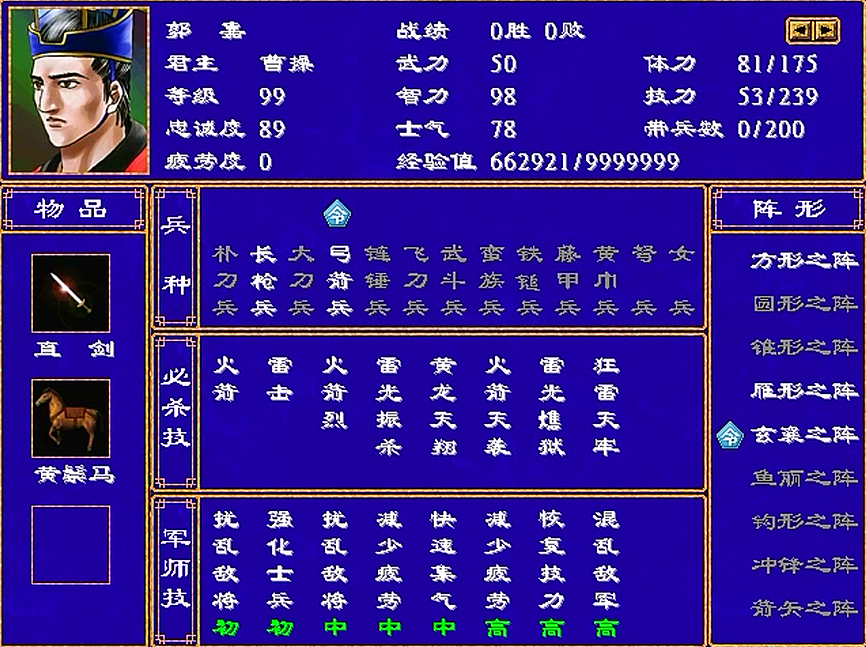 三国群英传2，郭姓四将，郭嘉还能配上鬼才的称号吗？