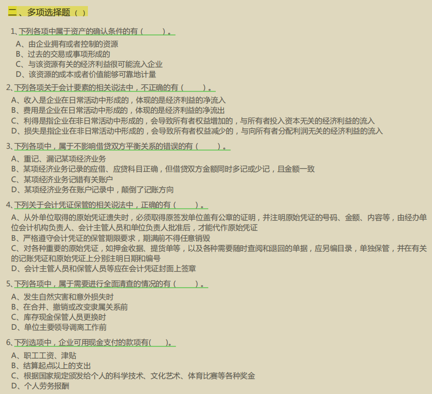 初级510个救命题库（Word高清打印版），10天刷完，拿证妥了