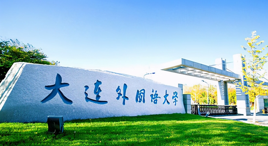 这3所外国语大学，实力强劲就业好，在部分地区还有二本招收