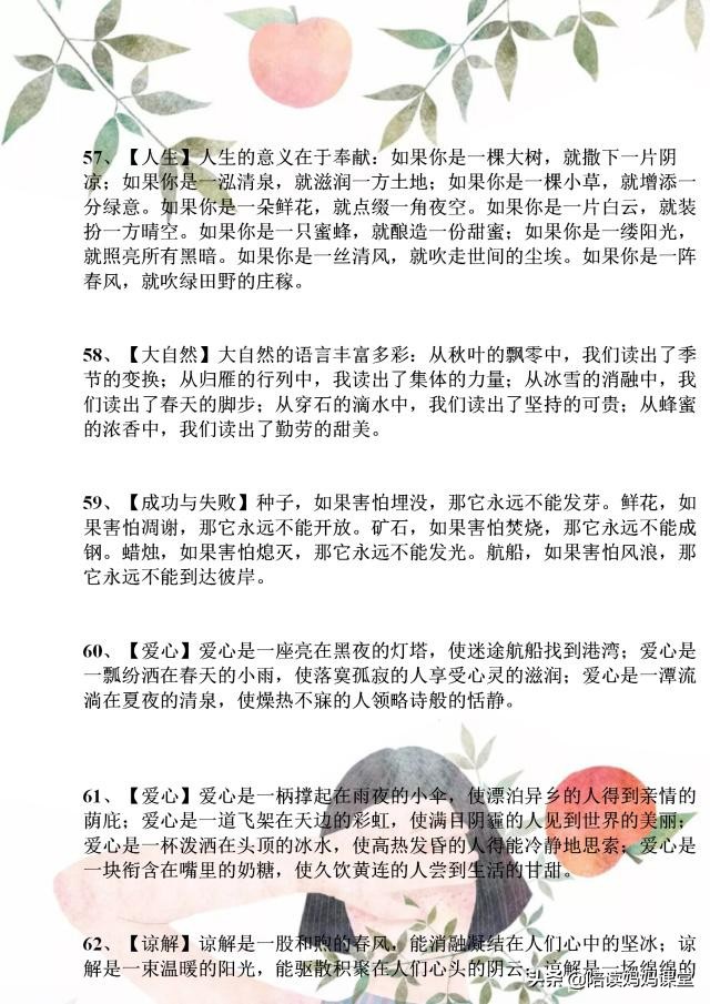 初中语文：100句超容易得高分的排比句，还请初中生多收藏多背诵