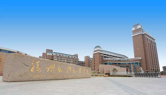 福建省民办高校排行榜（2019-2020年度）