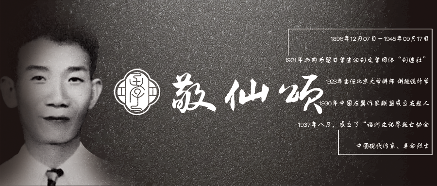 英雄时代第20期｜郁达夫逝世76周年：爱国是他毕生的精神支柱