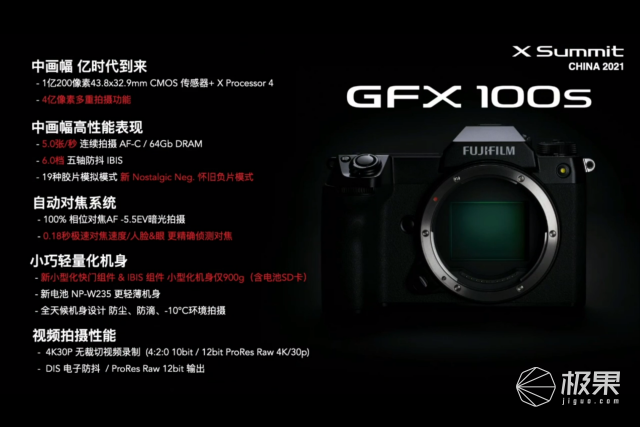 富士发布GFX100S中画幅相机，一亿像素，售价39800元