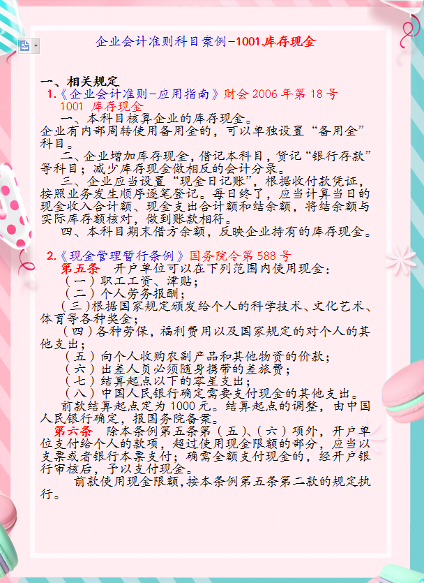 财务人员不要划走！这30个会计科目分录的案例，实际工作太实用了