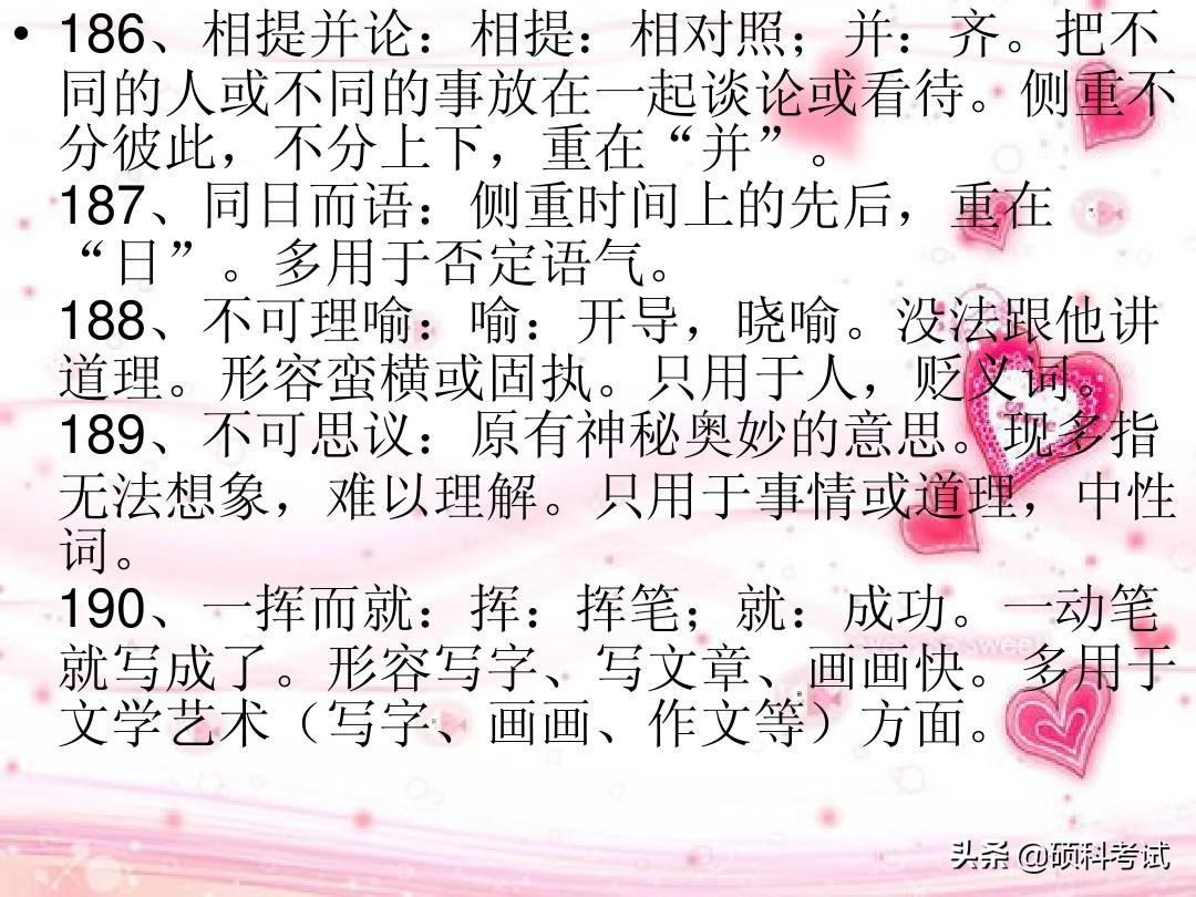 高考语文常见成语300个带解释汇总，冲刺提分，很全面，收藏好