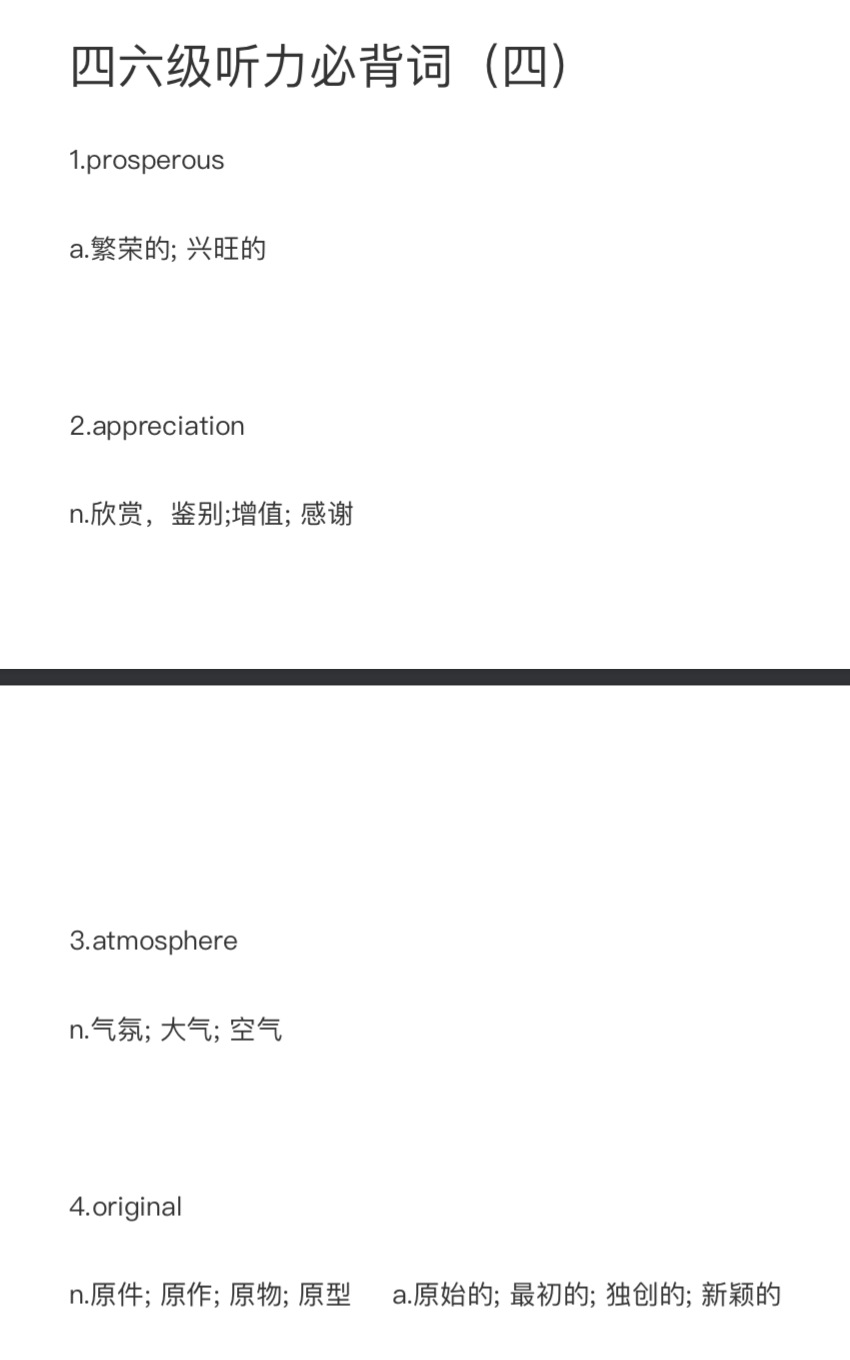 嘿！同学，四六级开考在即！送上四六级考试听力必备词汇600个！
